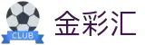 金彩汇—首页